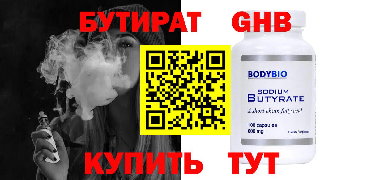 БУТИРАТ вода Усть-Илимск