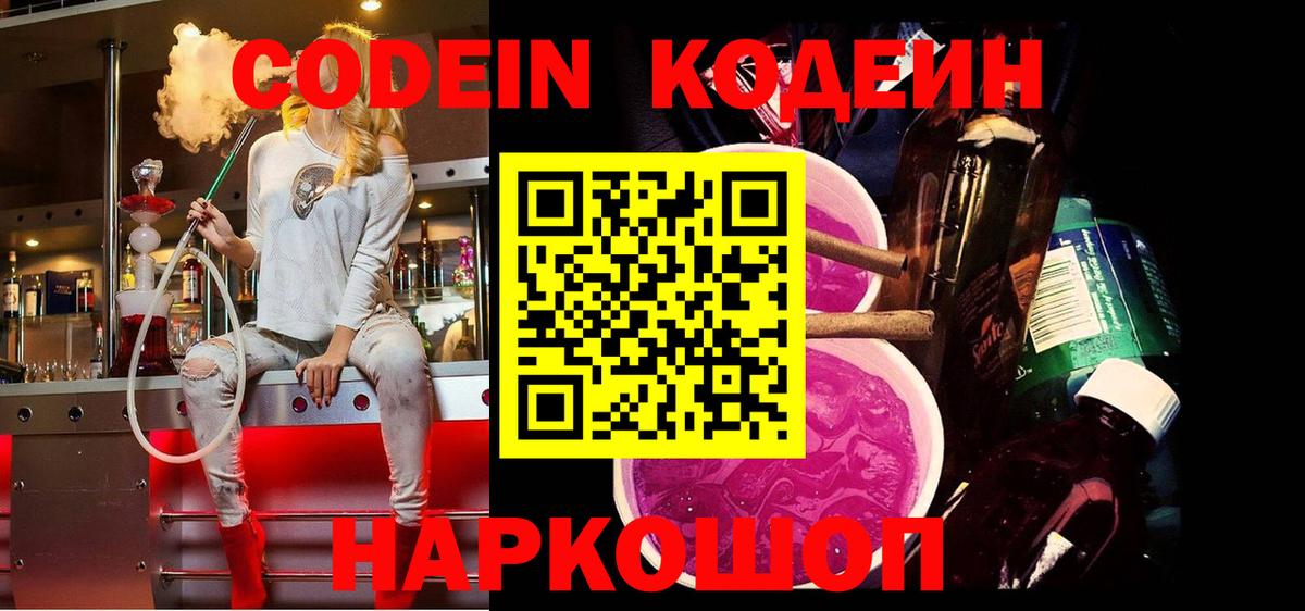 Codein Purple Drank  Вход с VPN  Усть-Илимск 
