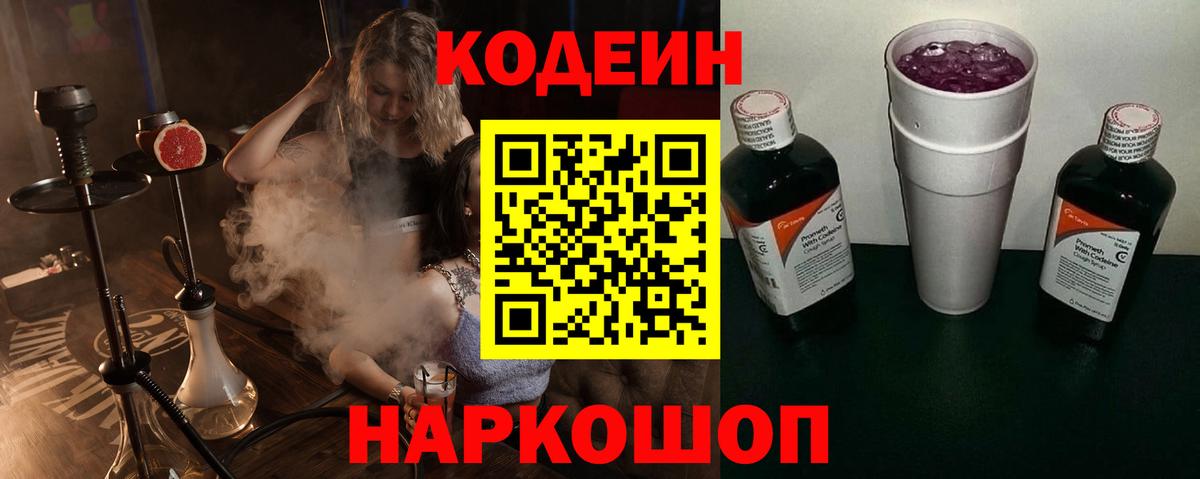 Кодеин напиток Lean (лин) Усть-Илимск